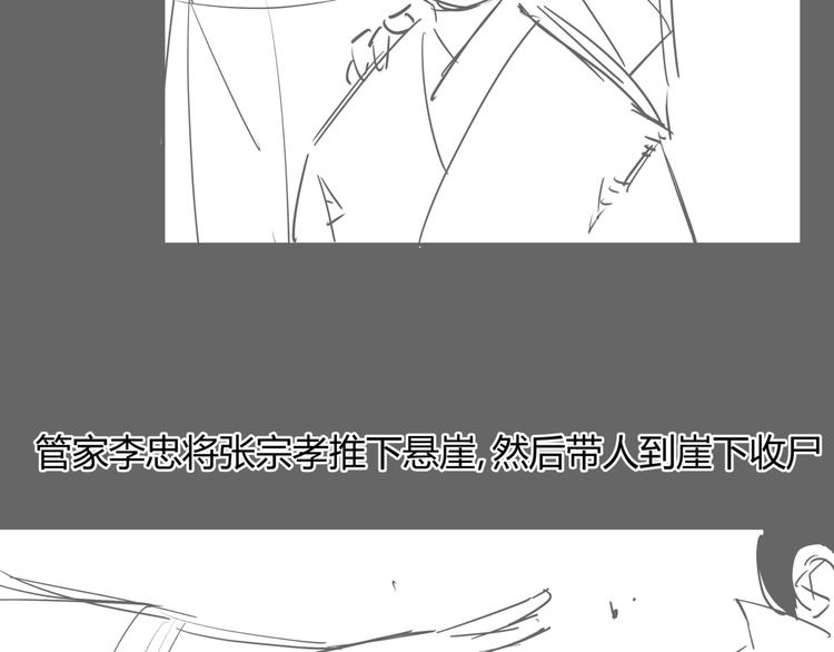 番外 孝子崖奇案 下21