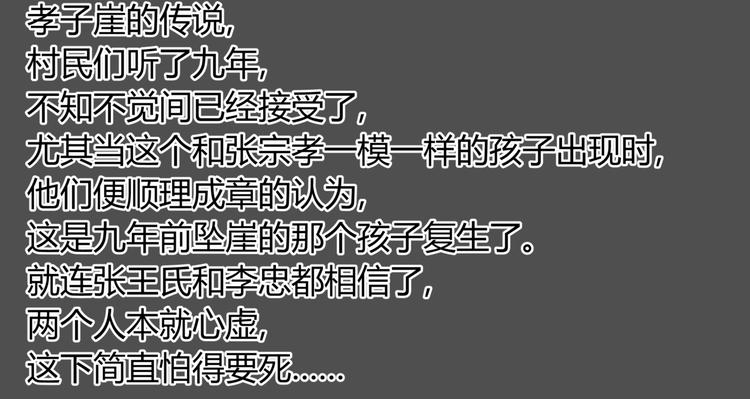 番外 孝子崖奇案 下31