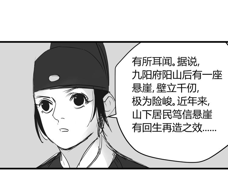 番外 孝子崖奇案 上8
