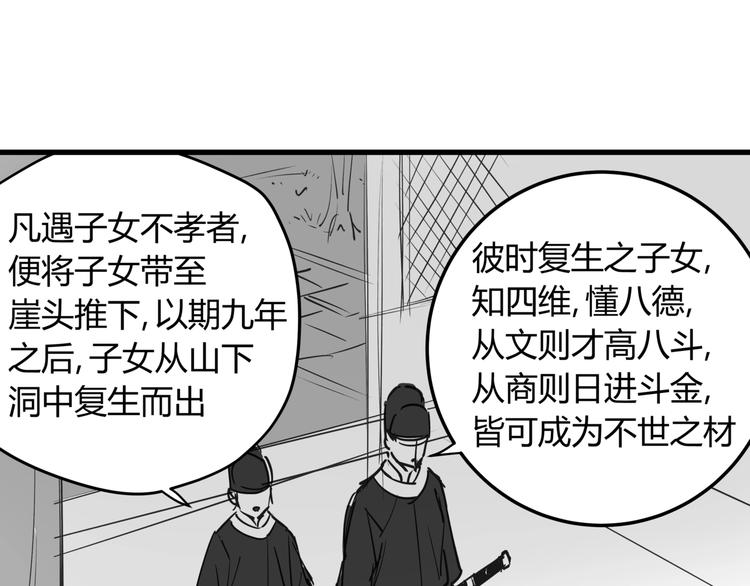 番外 孝子崖奇案 上9