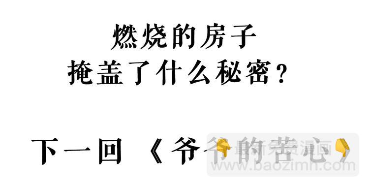 第24话 潜在的危机86