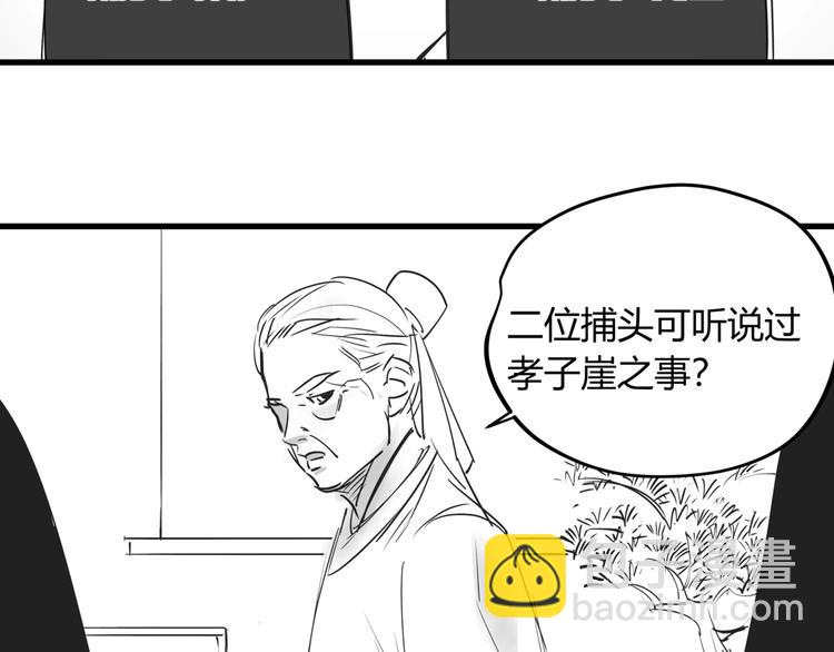 番外 孝子崖奇案 上6