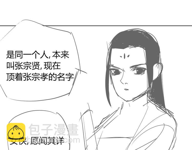 番外 孝子崖奇案 下18