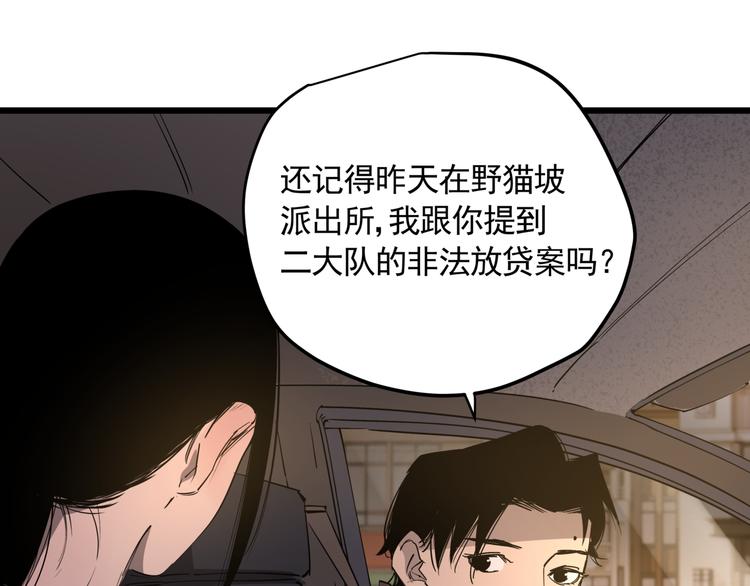 第46话 捕蛇者说7