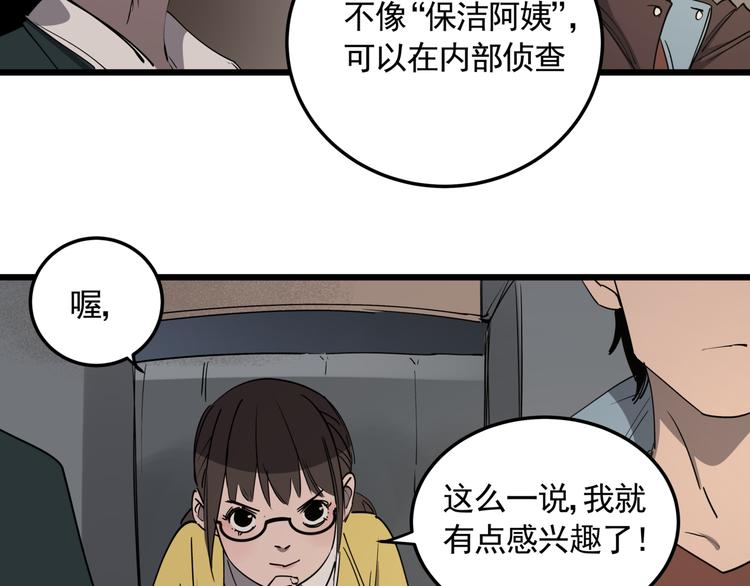 第46话 捕蛇者说49