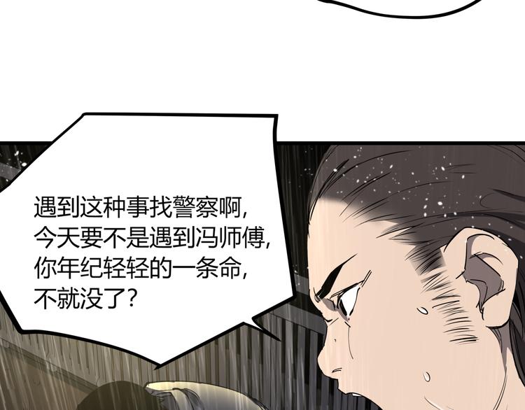 第29话 被误会的英雄29