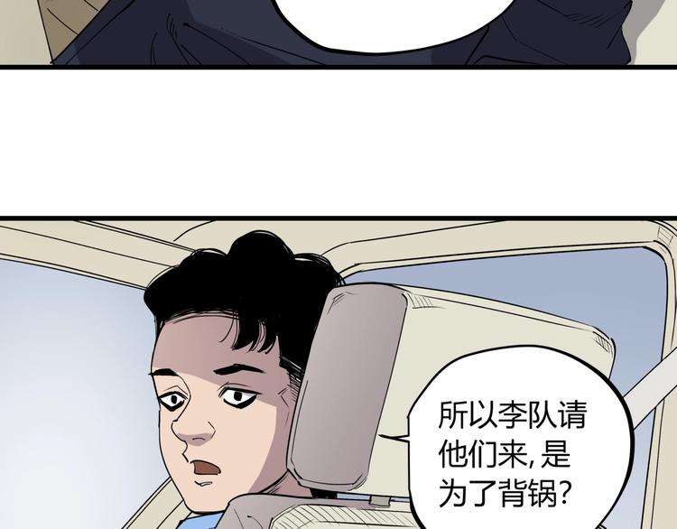 第16话 老马背锅组47