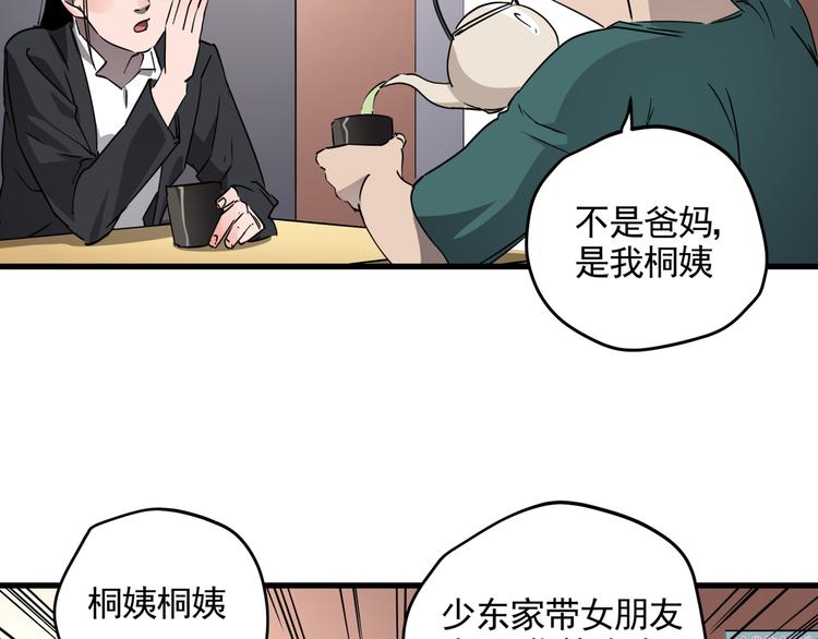 第33话 又见神秘女人56