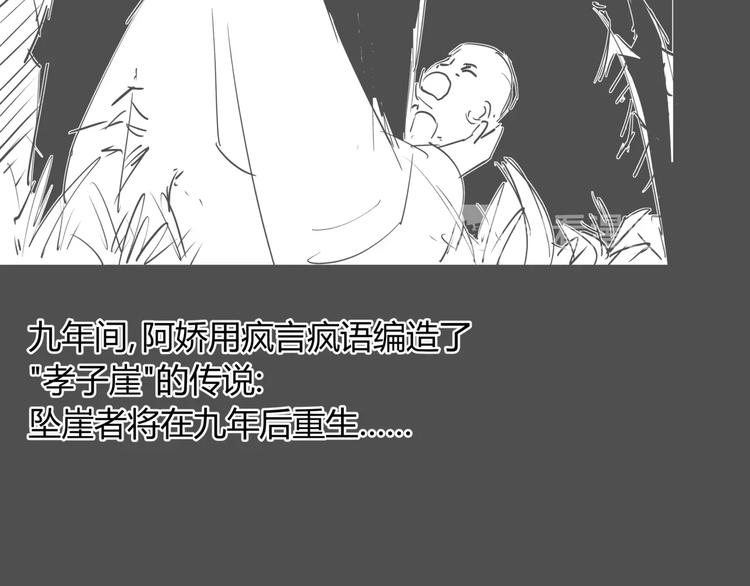 番外 孝子崖奇案 下29