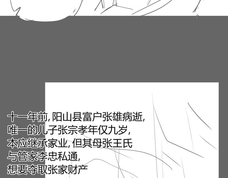 番外 孝子崖奇案 下19