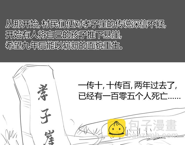 番外 孝子崖奇案 下34