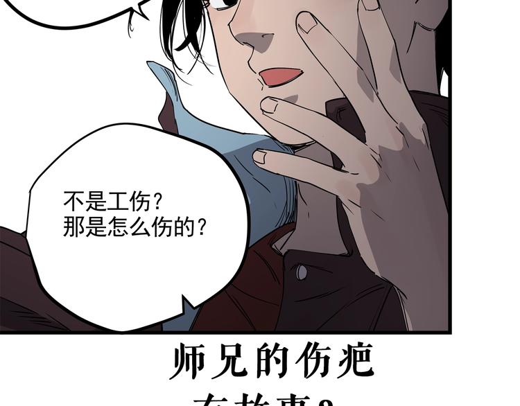 第38话 心脏病人86