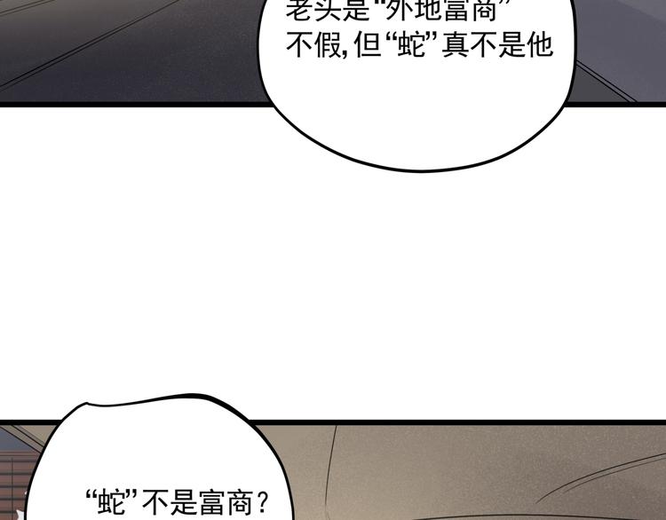 第46话 捕蛇者说40