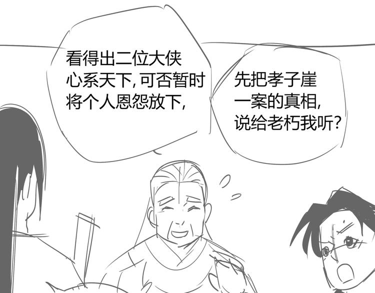 番外 孝子崖奇案 下16