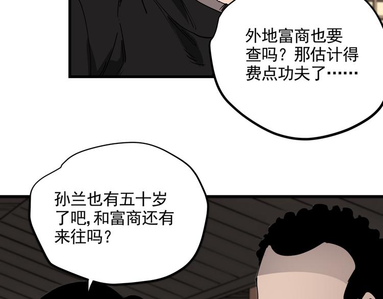 第45话 打草惊蛇14