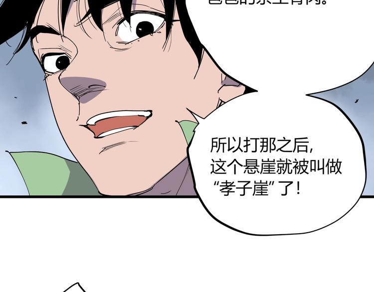 第22话 孝子崖33