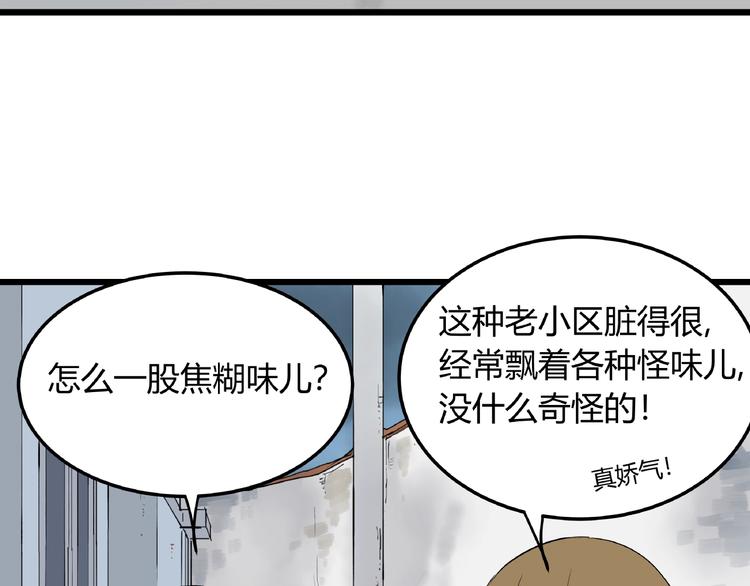 第5话 猫尸之谜8