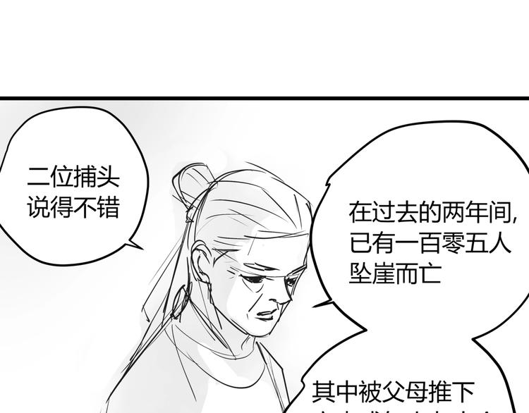番外 孝子崖奇案 上11