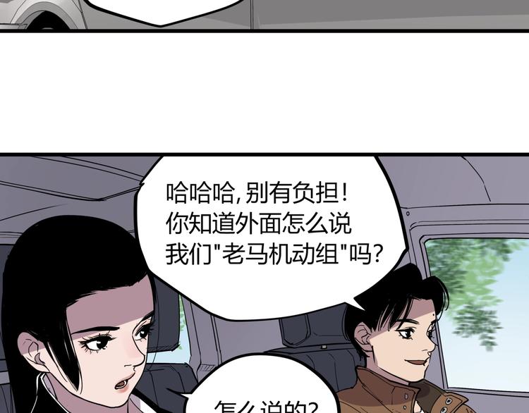 第16话 老马背锅组56
