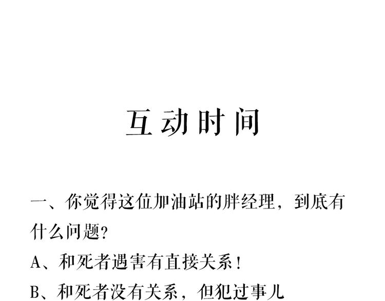 第15话 追查前男友83