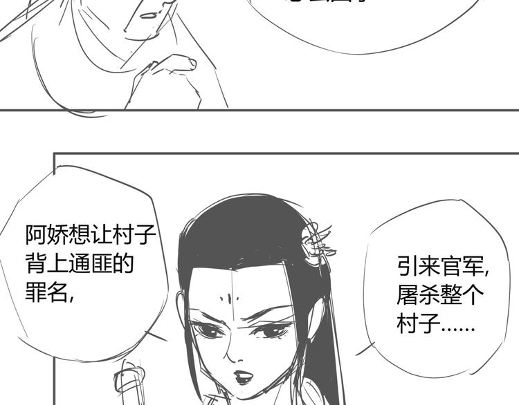 番外 孝子崖奇案 下36