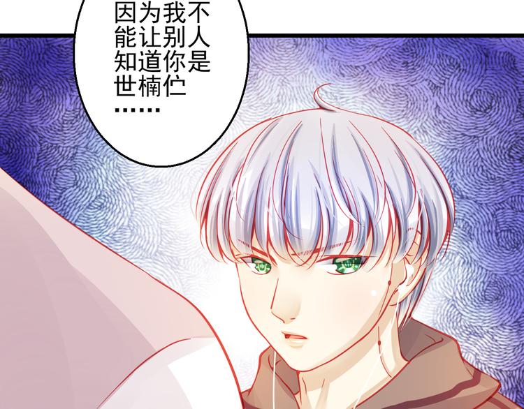 第24话 不能让任何人知道你是世楠伫77