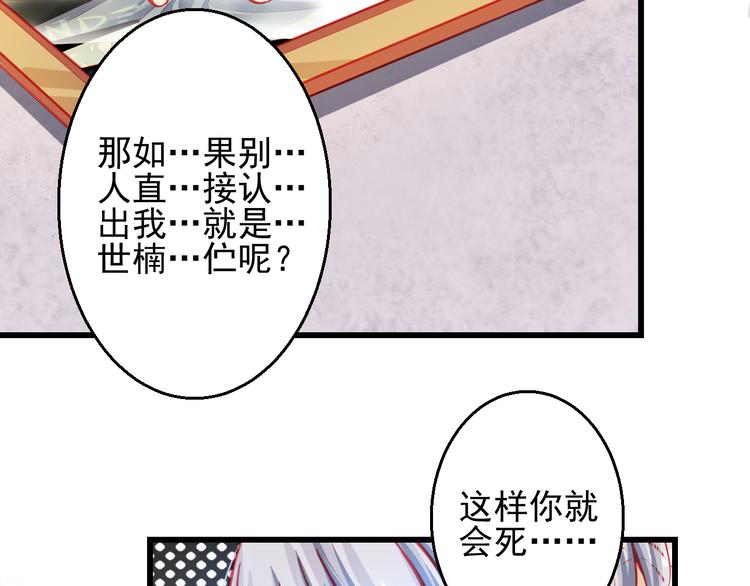 第24话 不能让任何人知道你是世楠伫90