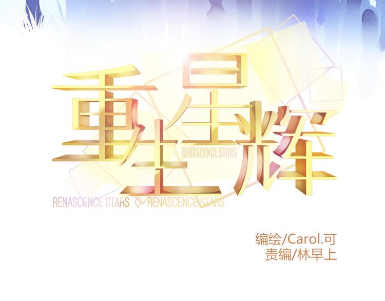 第1话 过气明星如何重生？11