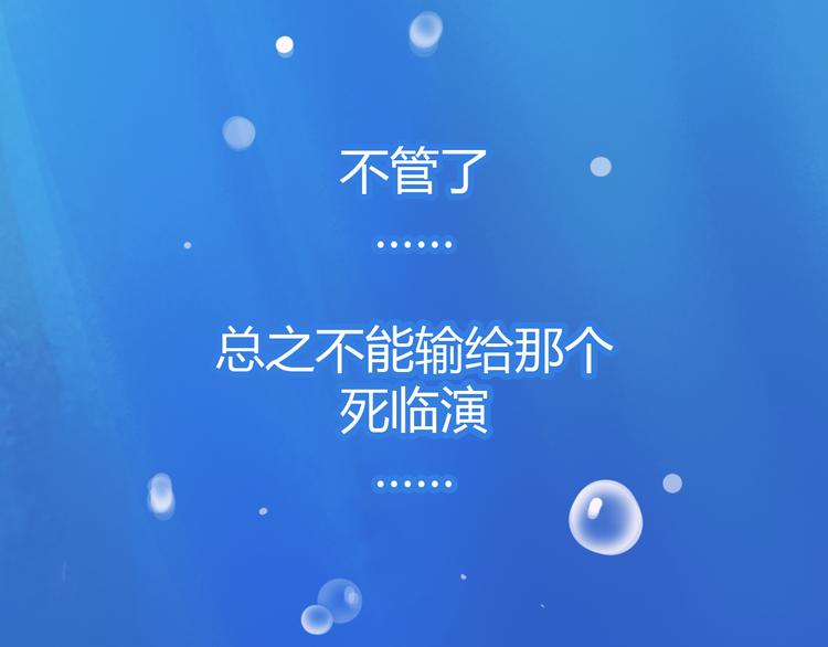 第31话（下） 你的心事他能听到10