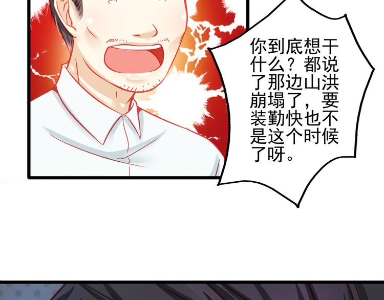 第17话 楚馨遇难了！66