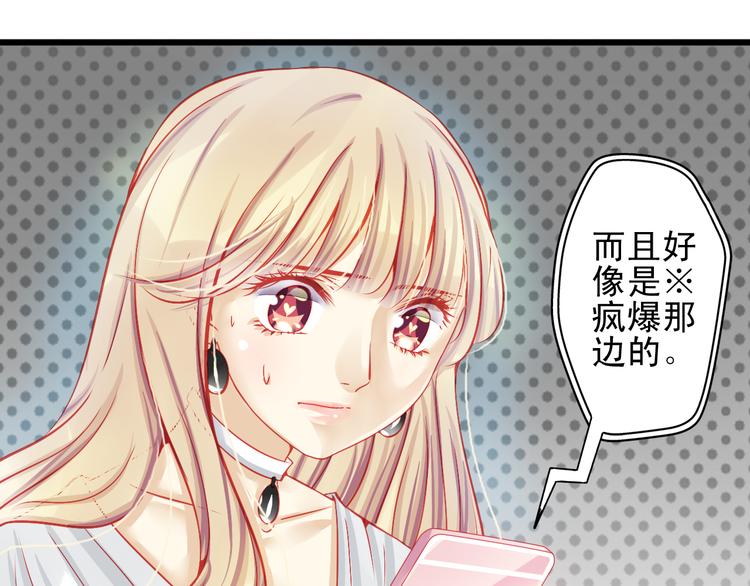 第14话 被狗仔追踪了！88
