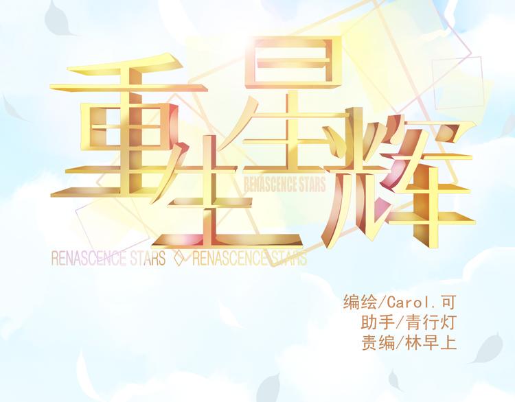 第6话 死亡三年，重生回归13