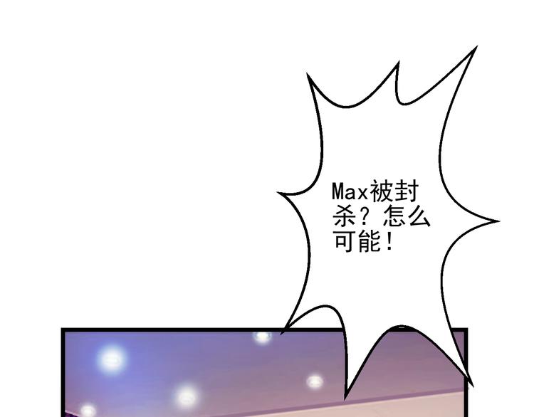 第23话 MAX被封杀了！83