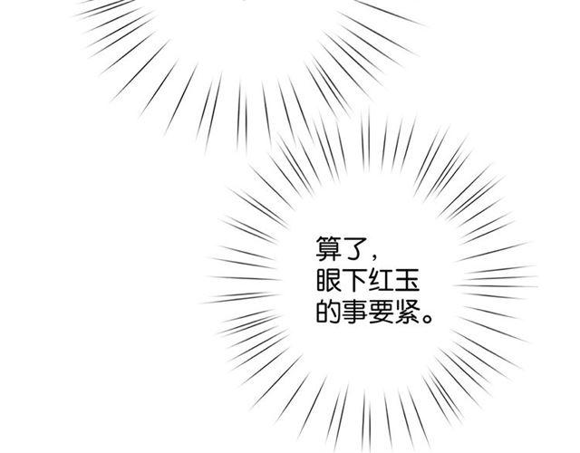 第13话 红玉的秘密？120