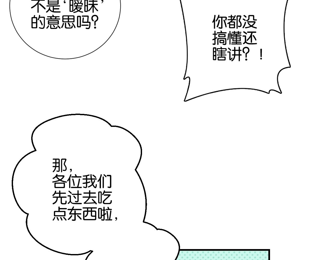 起源篇 第9话 未婚夫？21