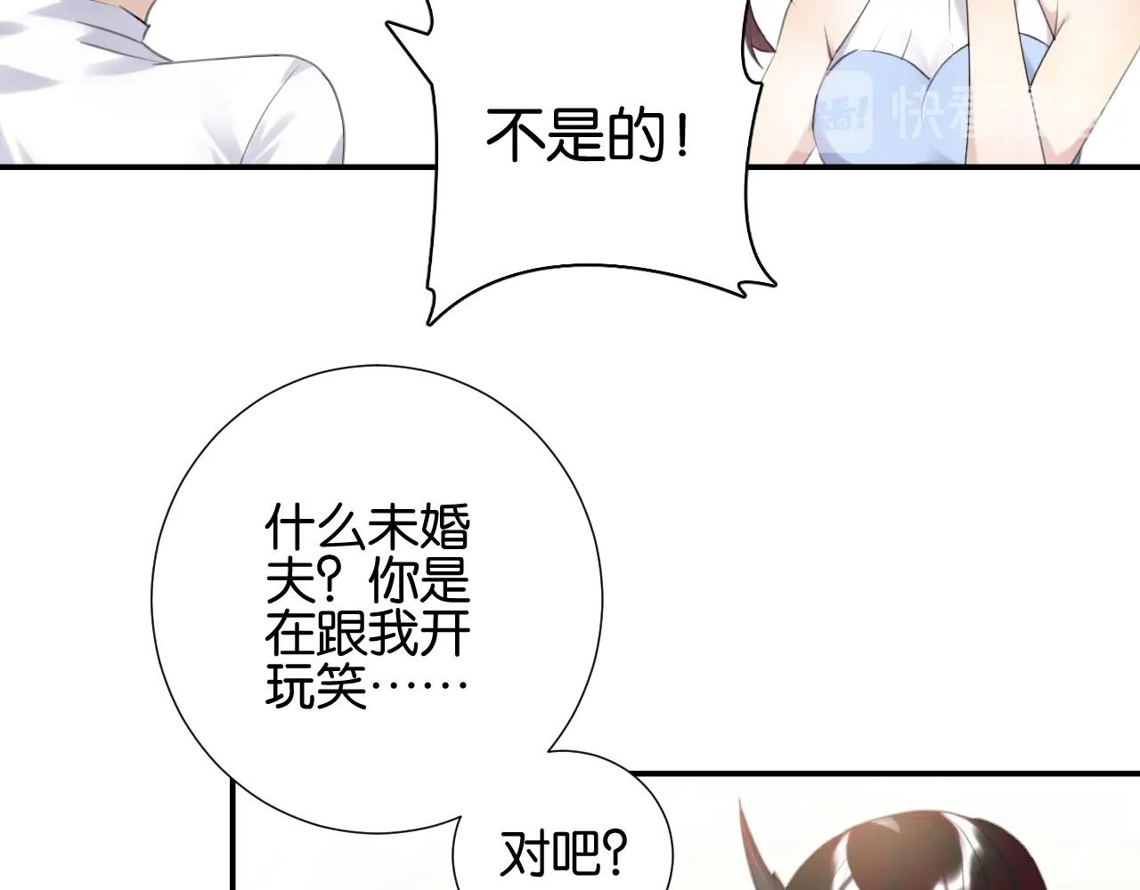 起源篇 第9话 未婚夫？33
