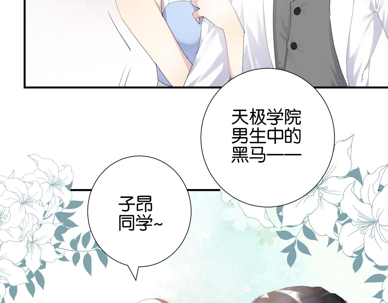 起源篇 第9话 未婚夫？14