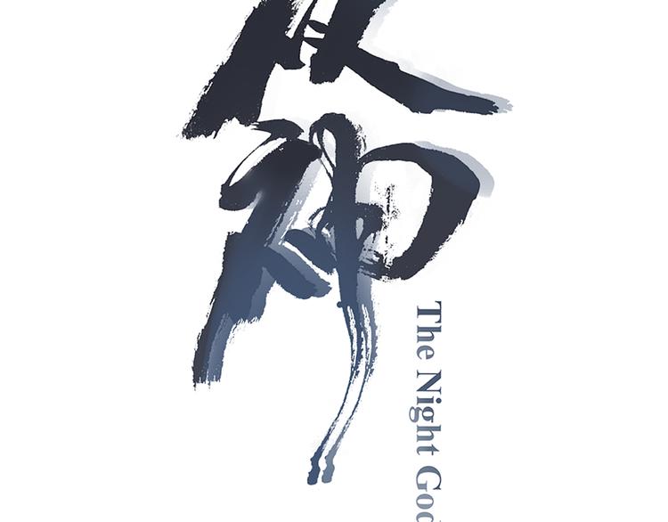 序章：我是夜神大人！68
