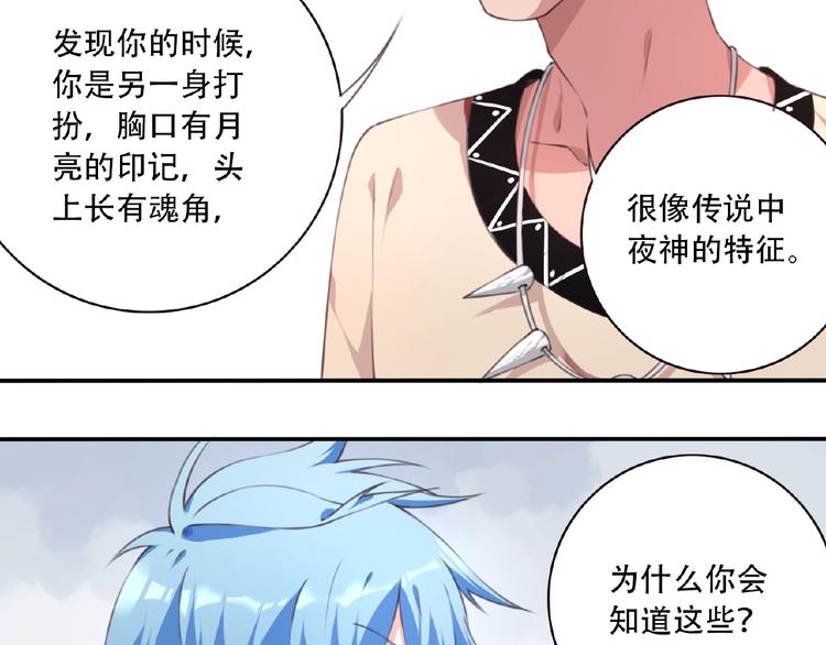 第51话 夜神的起源35