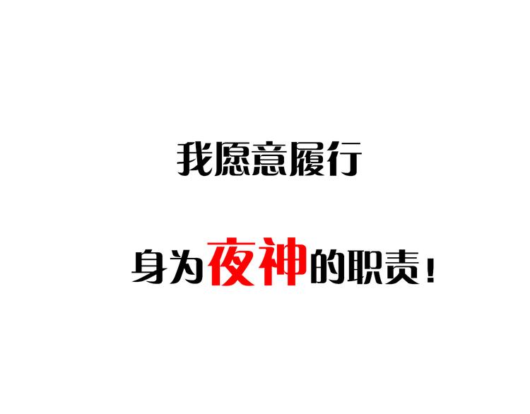 序章：我是夜神大人！55