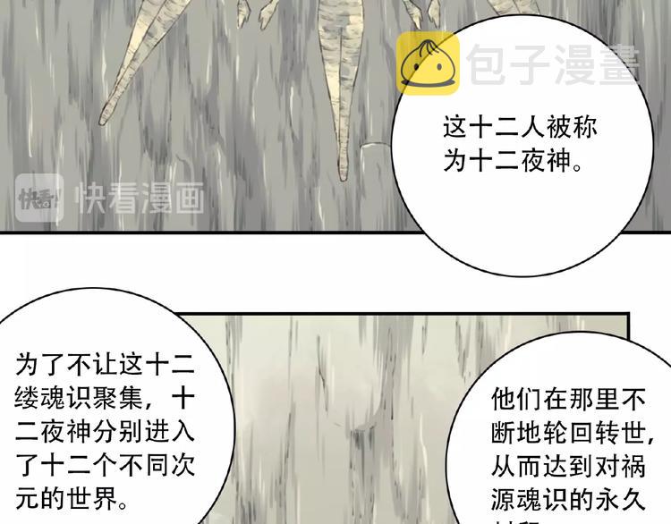 第51话 夜神的起源53