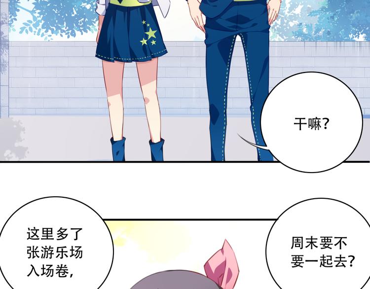 第14话 游乐场约会！33