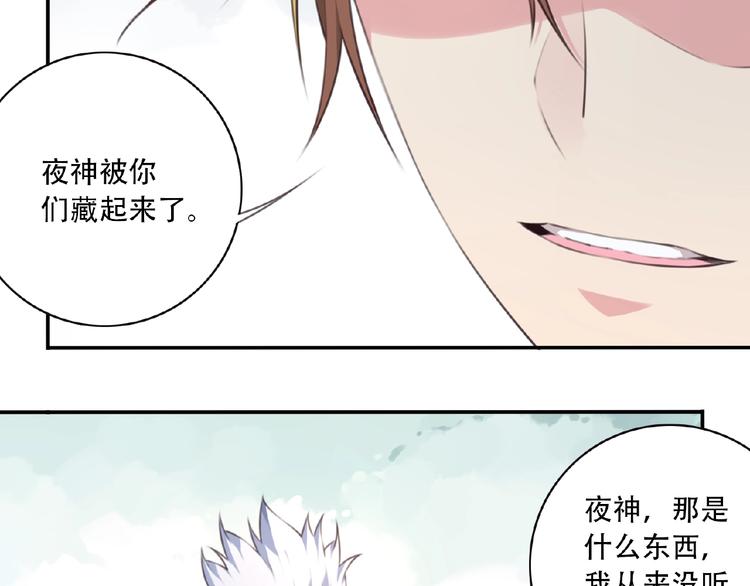 第51话 夜神的起源84
