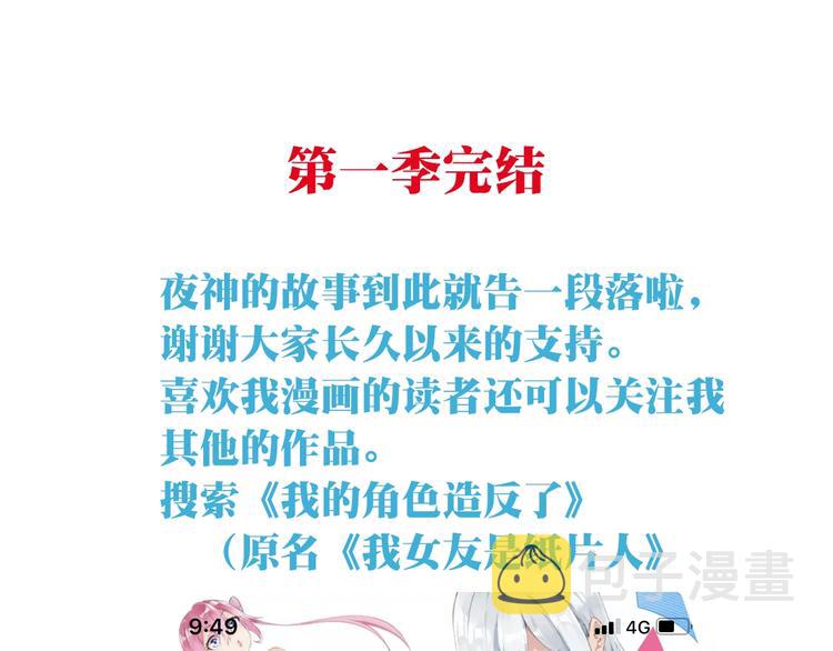 完结话 夜神之名131