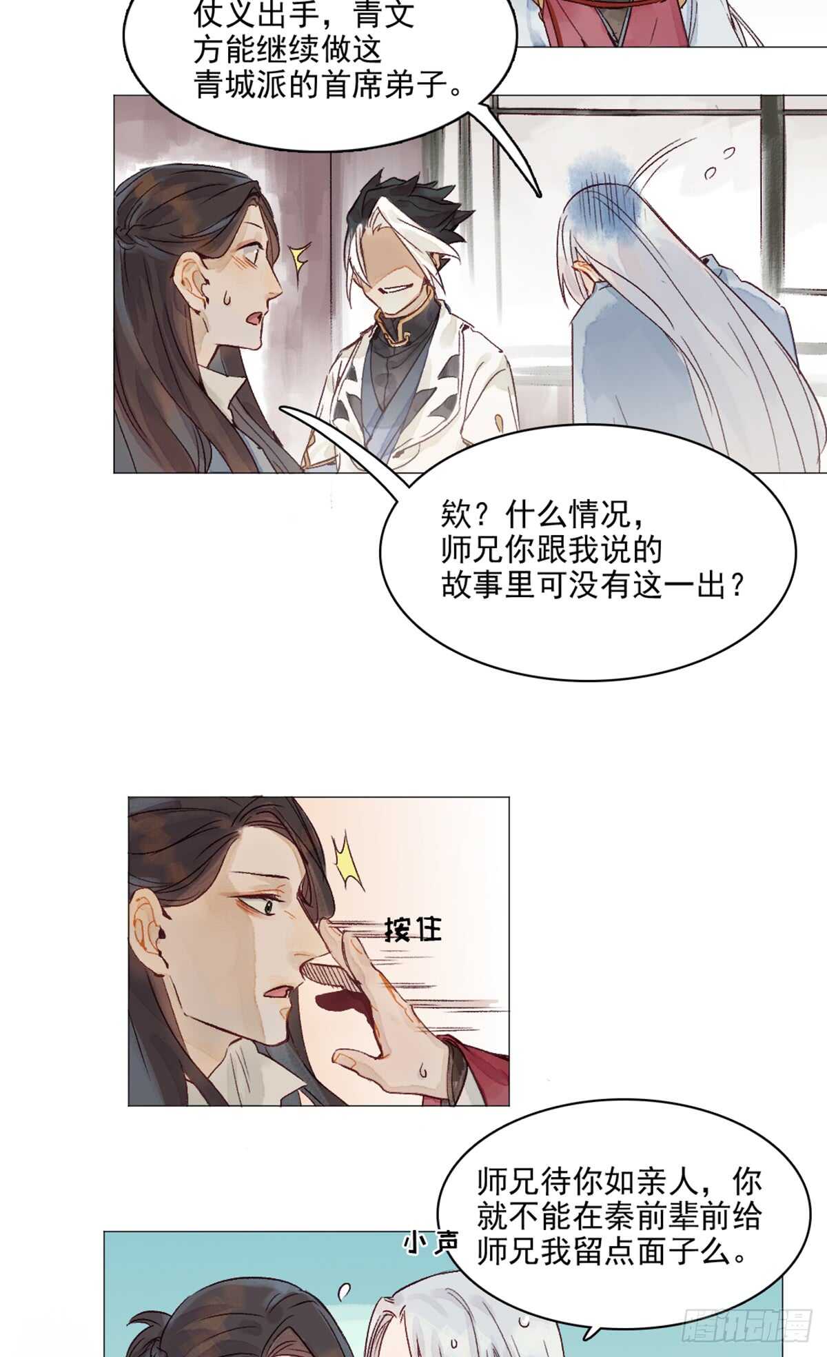 第43话 误会大了9