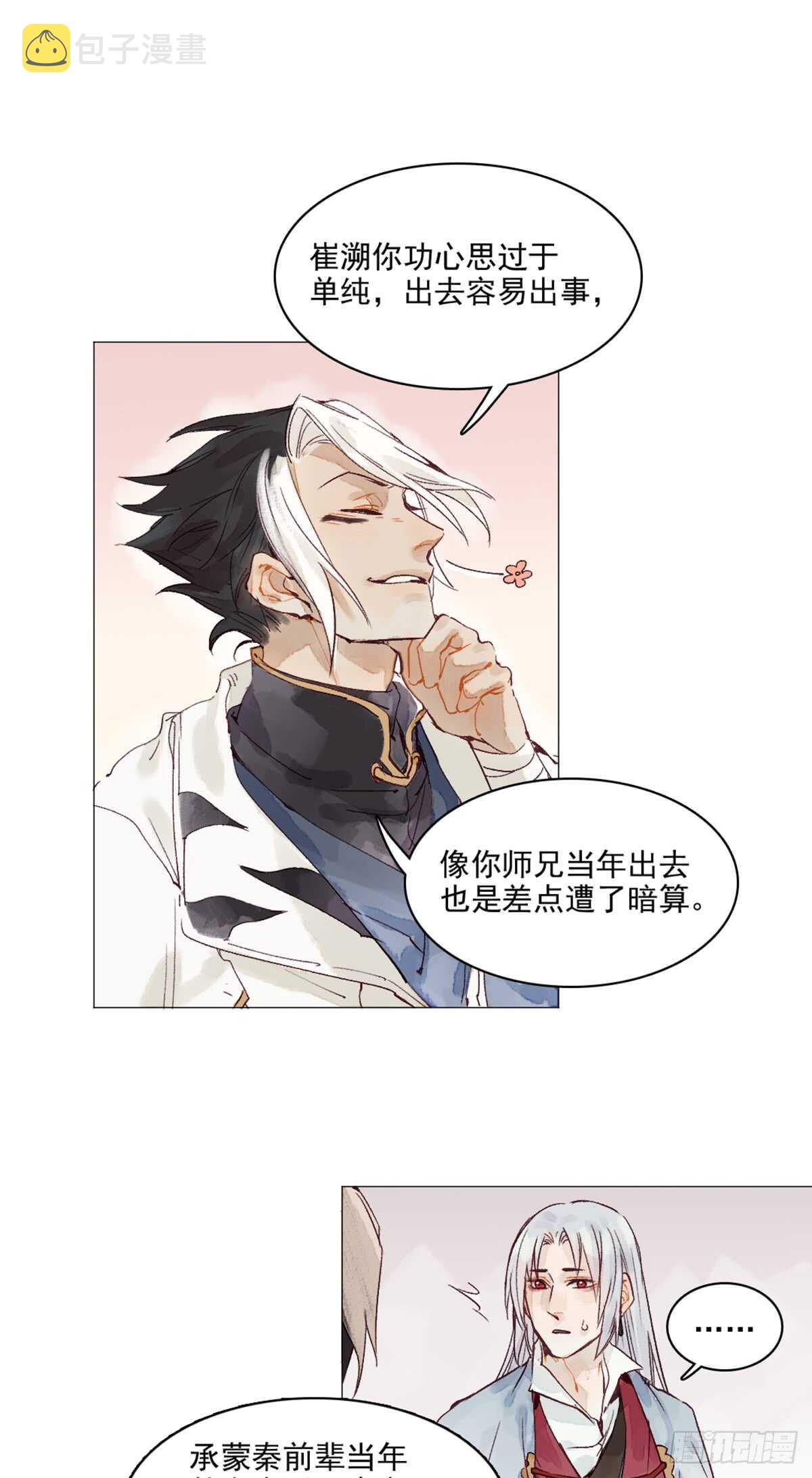 第43话 误会大了8