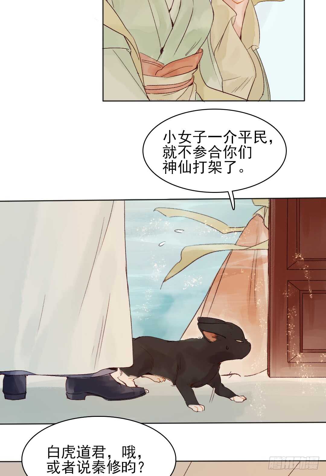 第33话 怎么会变成这样？3
