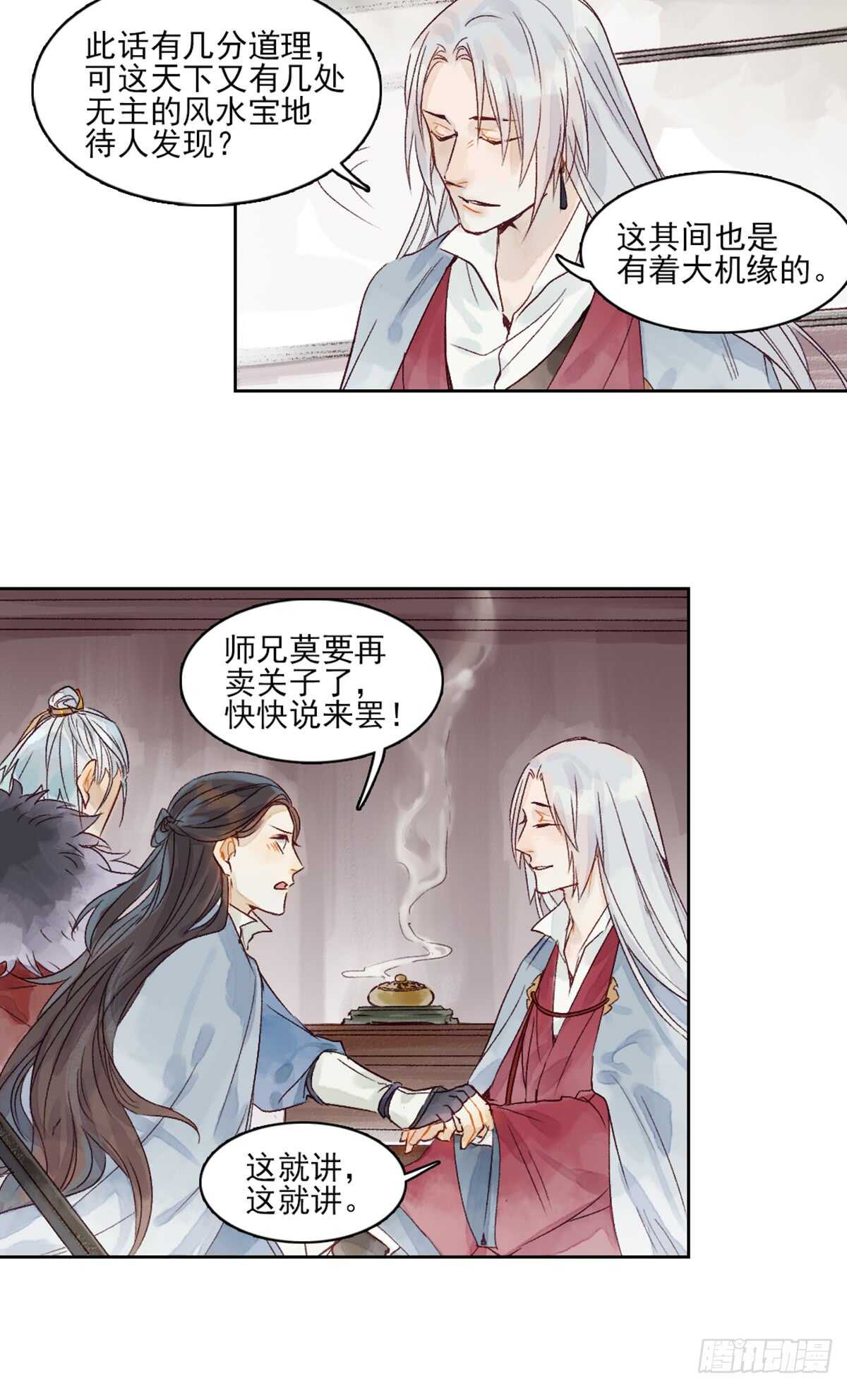 第41话 你我初相识13