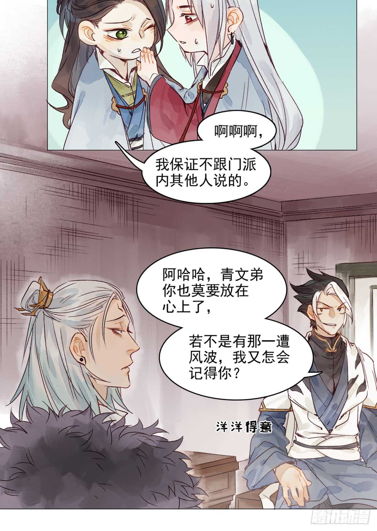 第43话 误会大了10