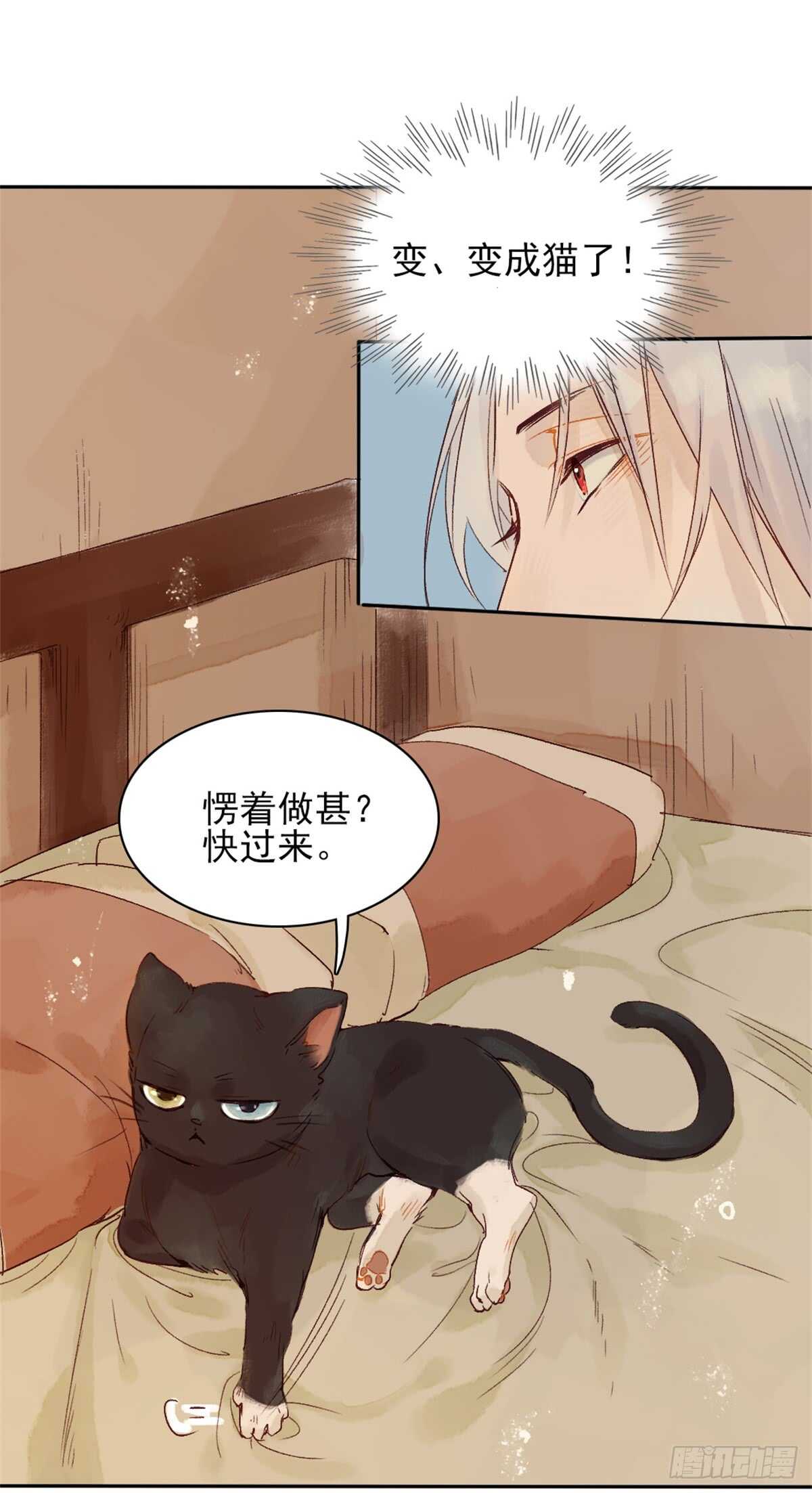 第36话 你在躲我吗？11